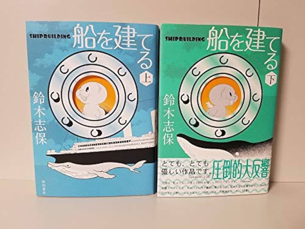 【中古】 船を建てる ４/集英社/鈴木志保 楽天市場】【中古】 船を建てる 4 / 鈴木 志保 / 集英社